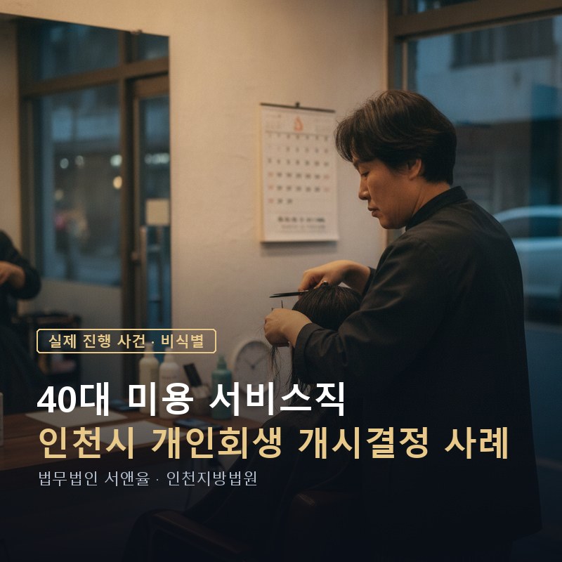 개인회생 변제기간, 소득이 들쭉날쭉하면 줄이지 말아야 할까 — 이해를 돕기 위한 연출 이미지
